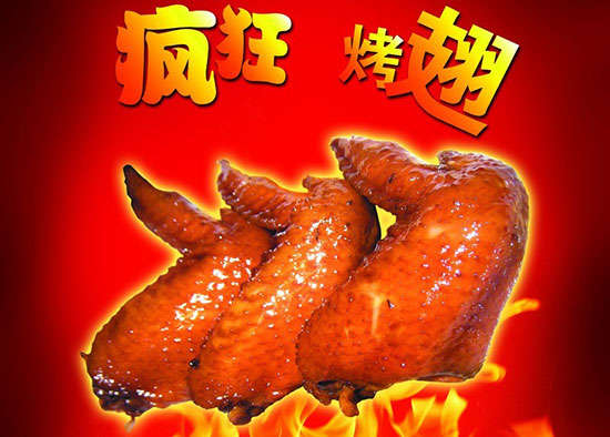 石林疯狂烤翅