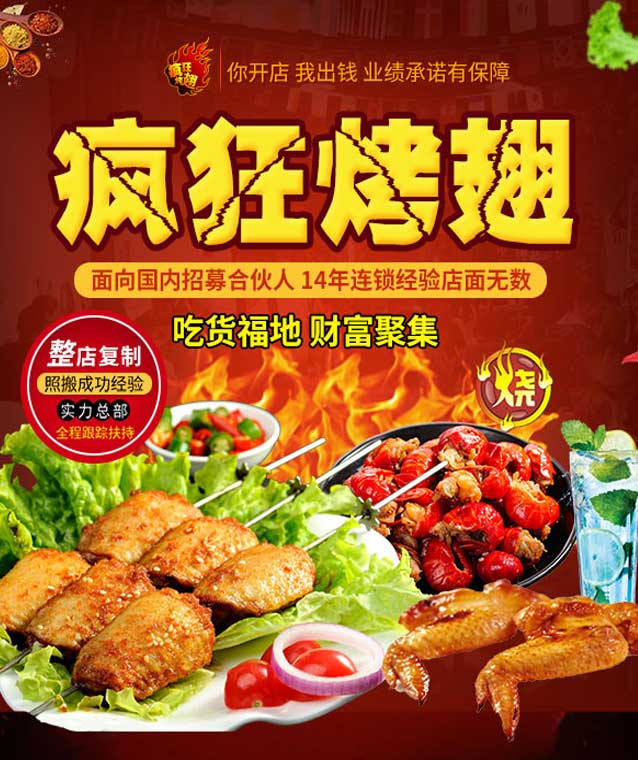 石林变态辣烤翅