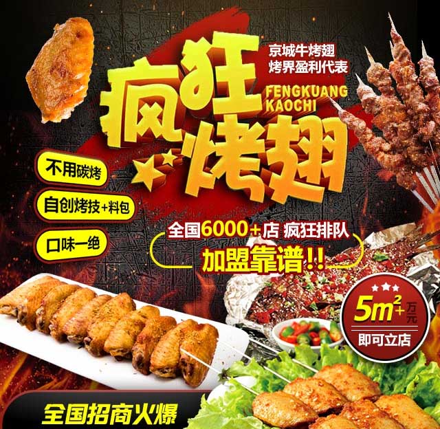 石林奥尔良烤翅