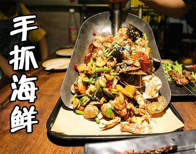 石林手抓海鲜加盟店